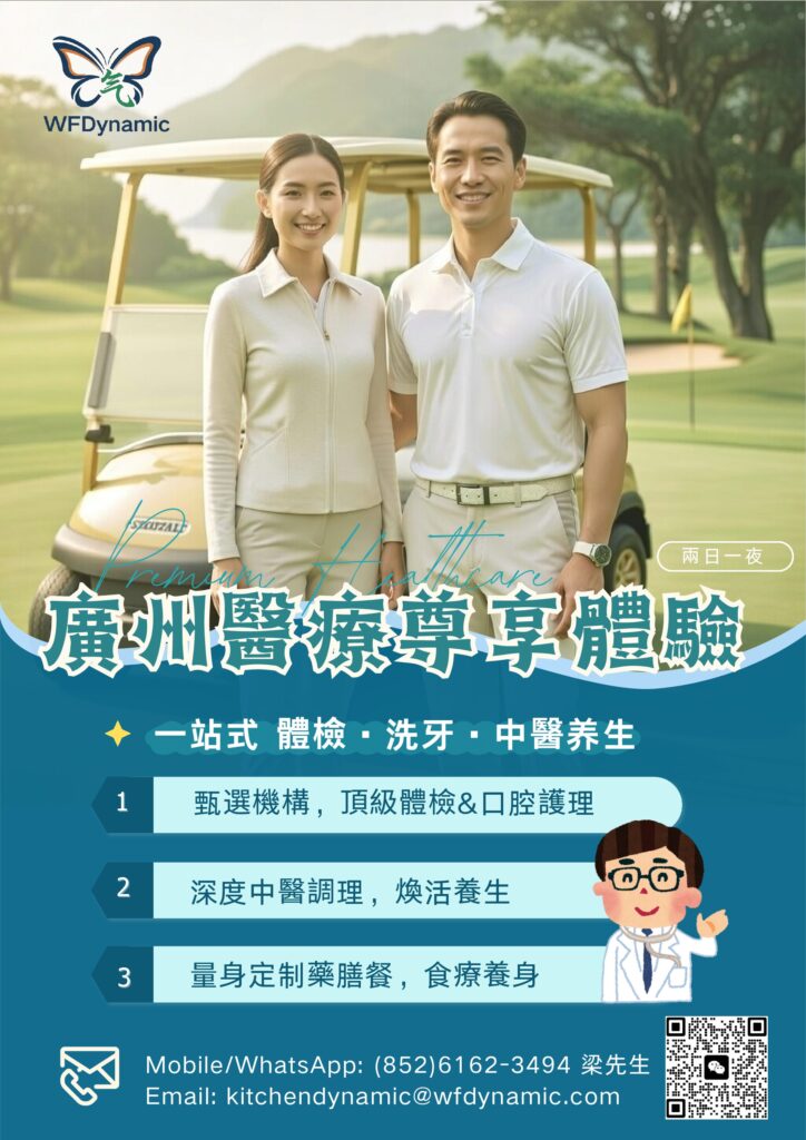 Kitchen Dynamic Exclusive Premium Medical Experience Tour / Guangzhou / 2 Days