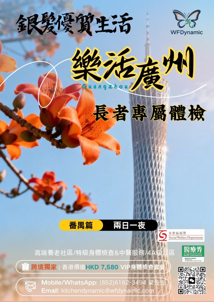 Kitchen Dynamic Senior Exclusive Medical Wellness & Retirement Community Experience Tour / Guangzhou / 2 Days